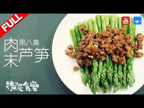 陸綜-深愛食堂2-EP 08-肉末蘆筍：偏執女為成完美新娘折騰攀比逼走未婚夫