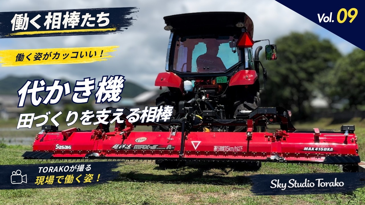 YT3R 直進アシスト＋代かきハロー（ササキ 超耕速マックスハローエース