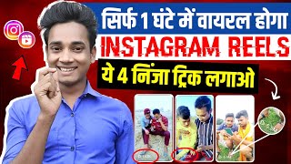 Instagram pe video viral kaise kare | How to viral reels on instagram 2023 | Reels viral kaise kare