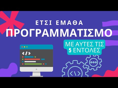 Βίντεο: Θα θέλατε να συνεχίσετε τον python;