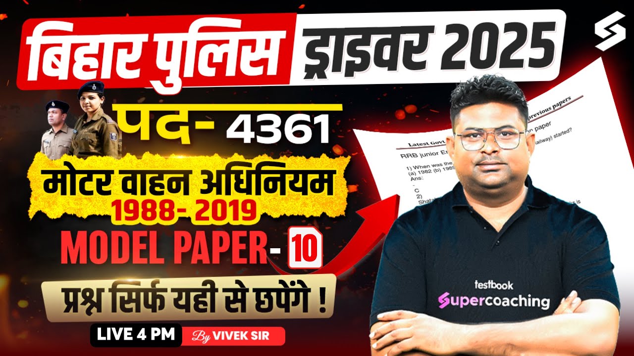BIHAR POLICE DRIVER NEW VACANCY 2025 |  MOTOR VEHICLE ACT ( 1988- 2019 ) MODEL PAPER 09 | VIVEK SIR