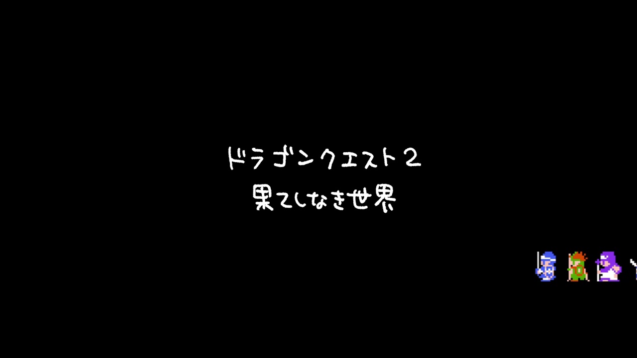 ドラクエ2 過去に作った曲をアップしてみた 発掘音源 Dtm 音楽 まなびや