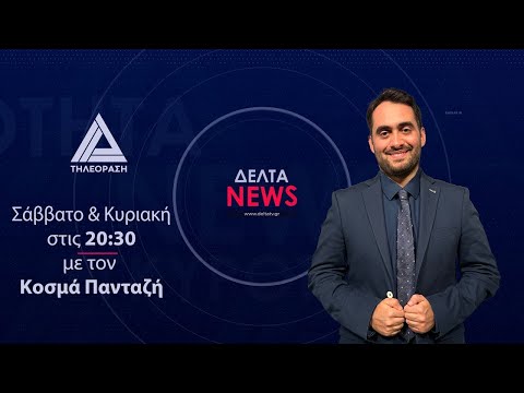 Κεντρικό Δελτίο Ειδήσεων