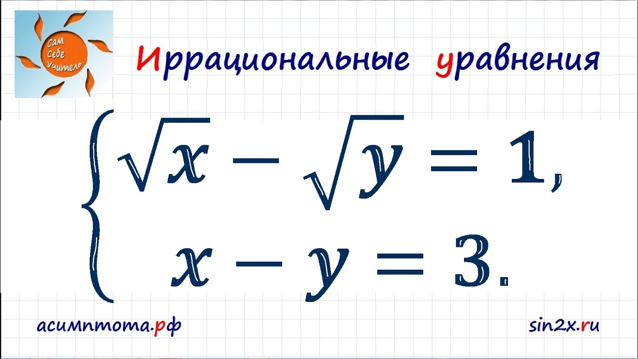 Видеоурок по математике уравнение