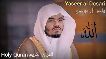 Yaseer al Dosari Surah Maryam 19| ياسر الدوسري سورة مريم