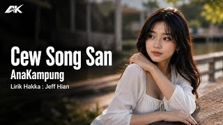 Cew Song San - AnaKampung | Lagu Hakka Sedih Tentang Kerja Keras & Harapan   Lirik Terjemahan
