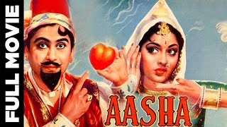 Aasha (1957) Full Movie | आशा | Kishore Kumar, Vaijanti Mala