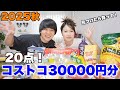 コストコで爆買いしたので購入品紹介します【2025年秋版】