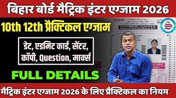 10th 12th प्रैक्टिकल डेट: matric inter practical exam kaise hota hai| practical exam full details