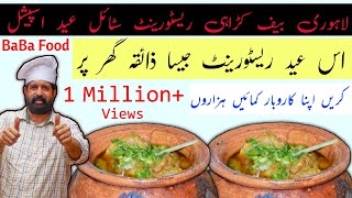 Beef Karahi Restaurant Style/ Commercial Beef Karahi/ Baba Food RRC/ Chef Rizwan ch/ Chef Ramish ch