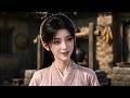 【MULTI SUB】一口气看完6季:穿越大荒战乱年代,主动求嫁冷峻壮硕百户,婚后硬汉化身宠妻狂魔!