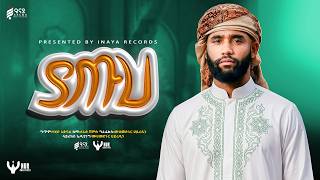 ያ ጡሃ | Fuad Shemsu @iNayaRecords