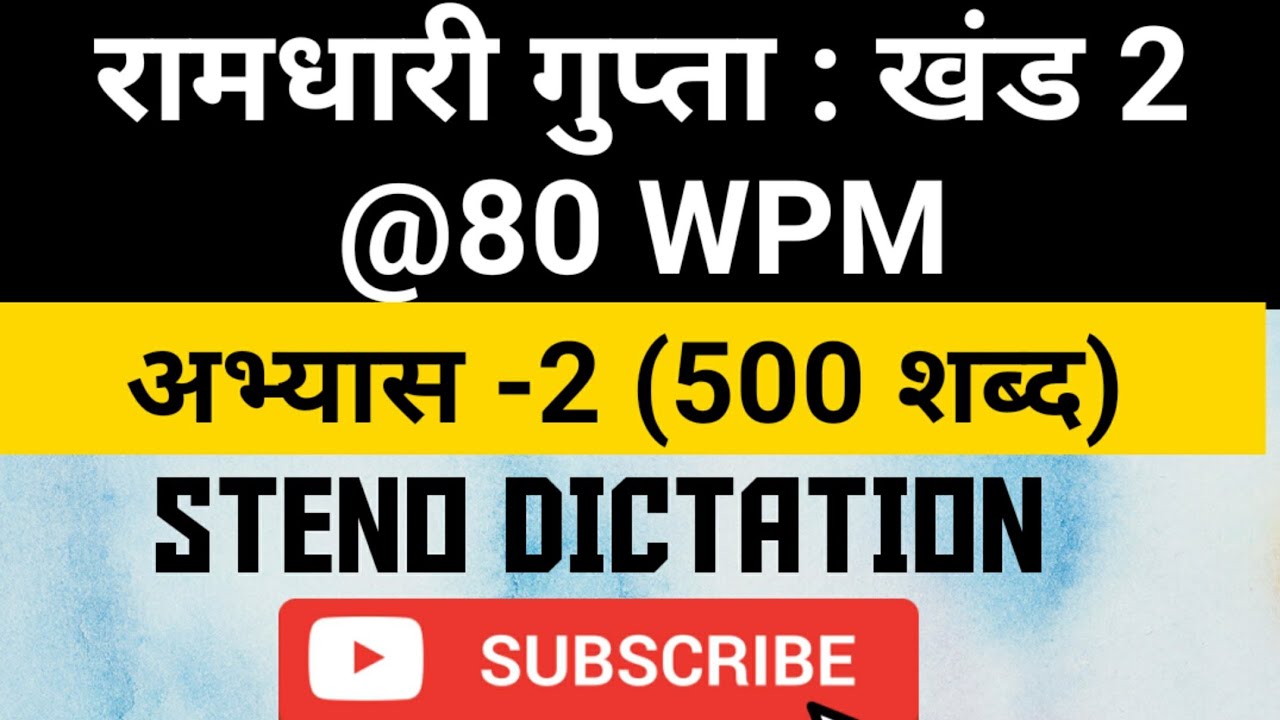 @80 WPM Ramdhari Gupta-2 Exercise #2, khand 2 series, SSC Stenographer, Steno Dictation, steno 2020