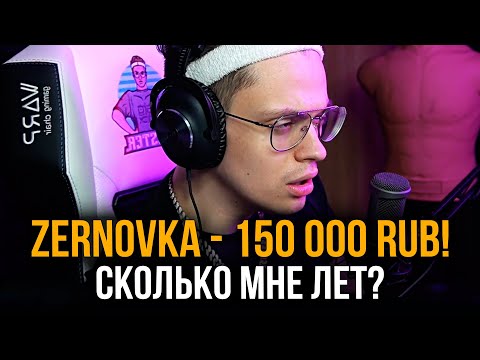 Видео: ДОНАЧУ 50 000 РУБЛЕЙ ТОМУ КТО УГАДАЕТ МОЙ ВОЗРАСТ