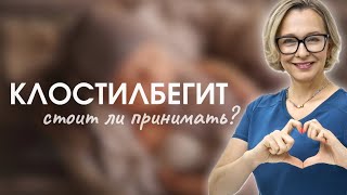 КЛОСТИЛБЕГИТ: ДЕЙСТВЕННЫЙ ПРЕПАРАТ ИЛИ НЕТ? КАКАЯ ВЕРОЯТНОСТЬ ЗАБЕРЕМЕНЕТЬ?