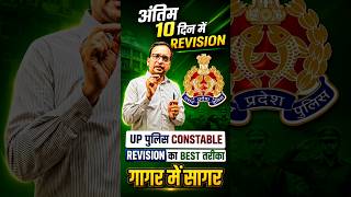 UP Police Revision का Best तरीका😍गागर में सागर📢#uppolice #rojgarwithankit #ankitbhatisir #viralvideo