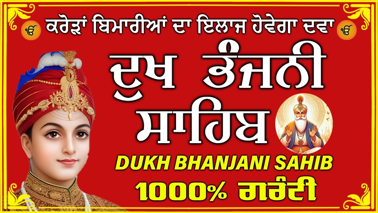 dukh bhanjani sahib  // waheguru ji sahib ji // dukhbhanjani path // 2026