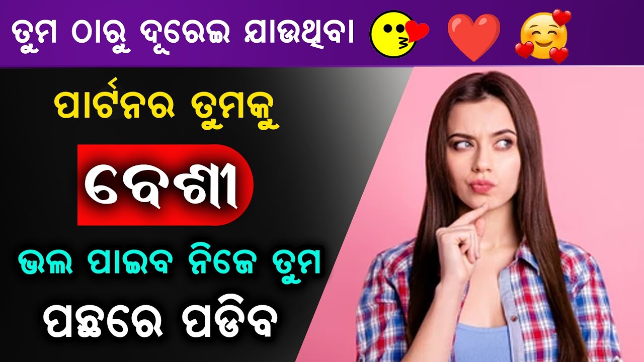 ଦୁରେଇ ଯାଇଥିବା ପାର୍ଟନର ତୁମ ପଛରେ ପଡ଼ିଯିବ II Durei Jaithib Partner Feri Aasiba @SonaliDash