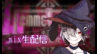 [LIVE] 【中央区 音峰党】Femme Fatale【Mix生配信】