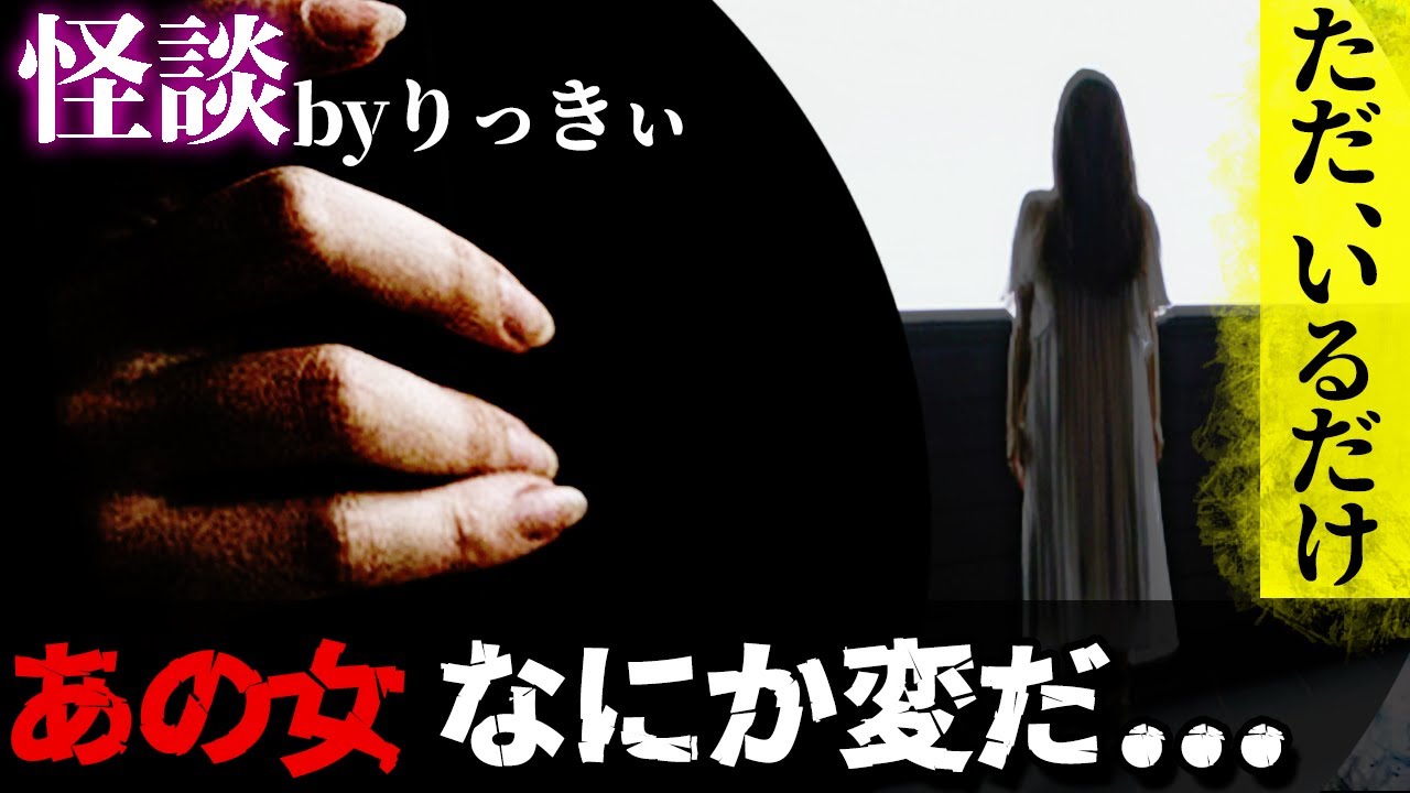 New 井戸端怪談 角女 りっきぃ 朗読公開 21年1月19日 怪談news
