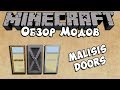 [5] Моды Minecraft - Двери | Malisis Doors