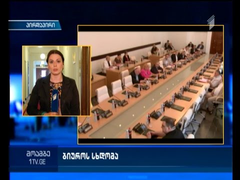 რიგგარეშე სხდომა პარლამენტში