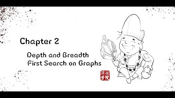 第二章：图上的深度和广度优先搜索 (depth and breadth first search on graphs)