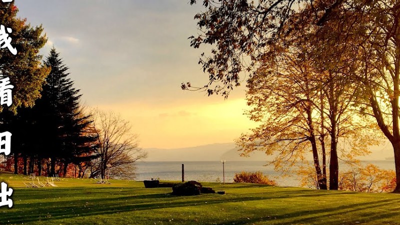 陪 我 看 日 出   (蔡淳佳)《原曲 : 淚光閃閃 / 原唱 : 夏川里美》(4K 5.1聲道)