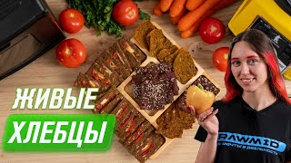 видео: ПП Хлебцы в дегидраторе  | Домашние льняные хлебцы с томатами и морковью картинка: ПП Хлебцы в дегидраторе  | Домашние льняные хлебцы с томатами и морковью