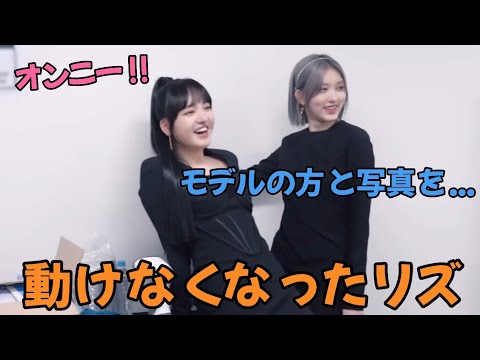 衣装が崩れないように努力した結果モデルポージングのまま動けなくなってしまったリッズ