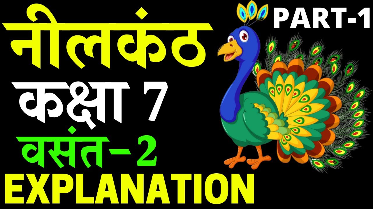 Neelkanth Class 7 Hindi Explanation PART 1 CBSE NCERT neelkanth-class-7-hindi-explanation-part-1-cbse-ncert