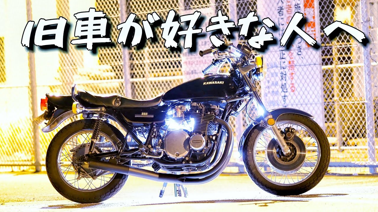 旧車が大好きなあなたに楽しんで頂きたい動画❗ KAWASAKI Z1 - YouTube