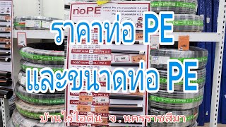 PE pipe price @ G.W.