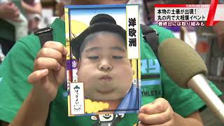 本物の土俵も！「KITTE」で相撲イベント