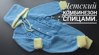 картинка: Детский комбинезон спицами//Реглан сверху//2 часть.