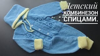 Детский комбинезон спицами//Реглан сверху//2 часть.