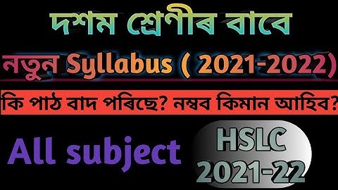 Class 10 New Syllabus 2021-22| SEBA New Syllabus for 2021-22 | SEBA | SEBA New Syllabus for HSLC .