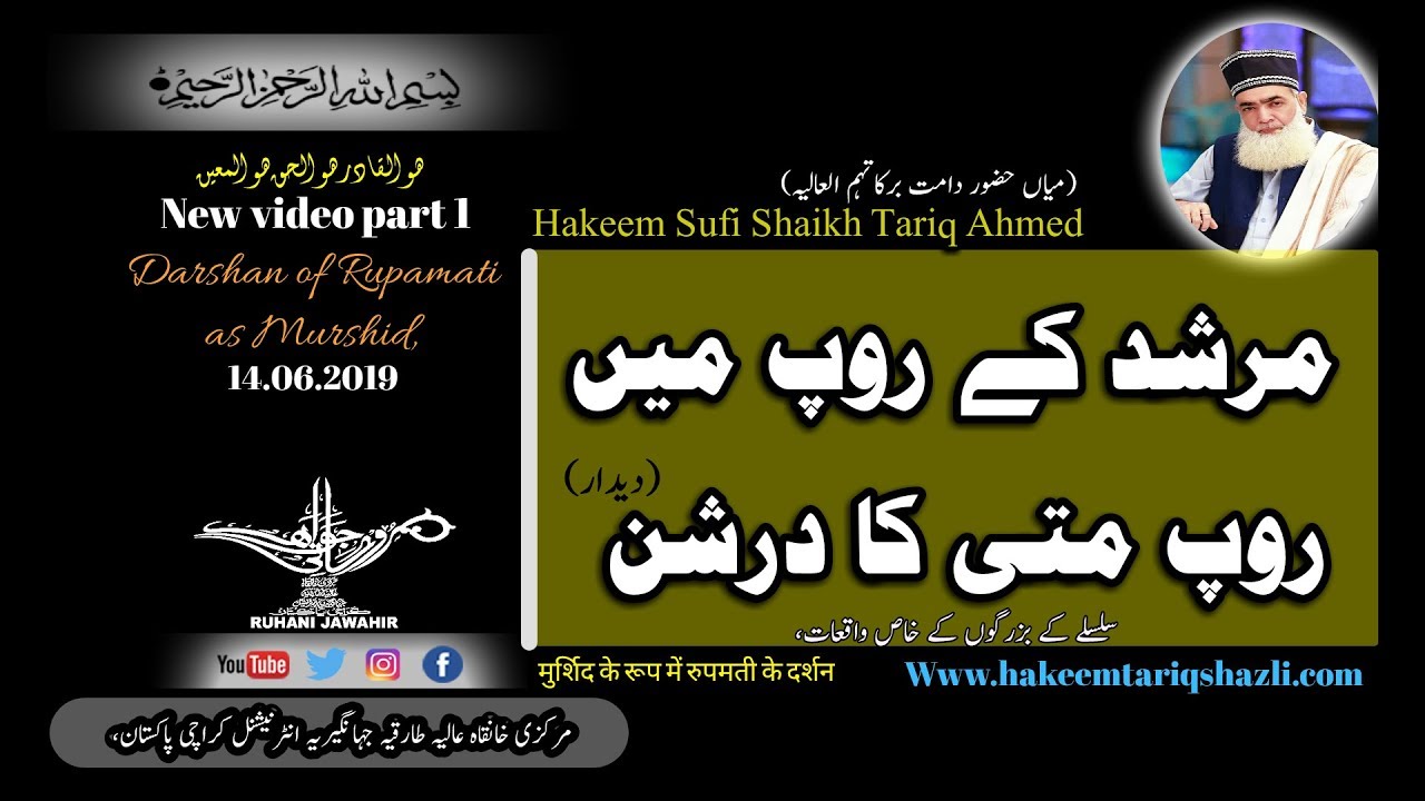 Murshid K Rup Me Rupmati Ka Darshan | Murda Bacha Zinda Ho Gaya | part 1 | 14.06.2019