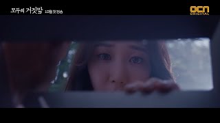 THE LIES WITHIN [티저] 시크릿 스릴러 모두의 거짓말 #이유영 191012 EP.0