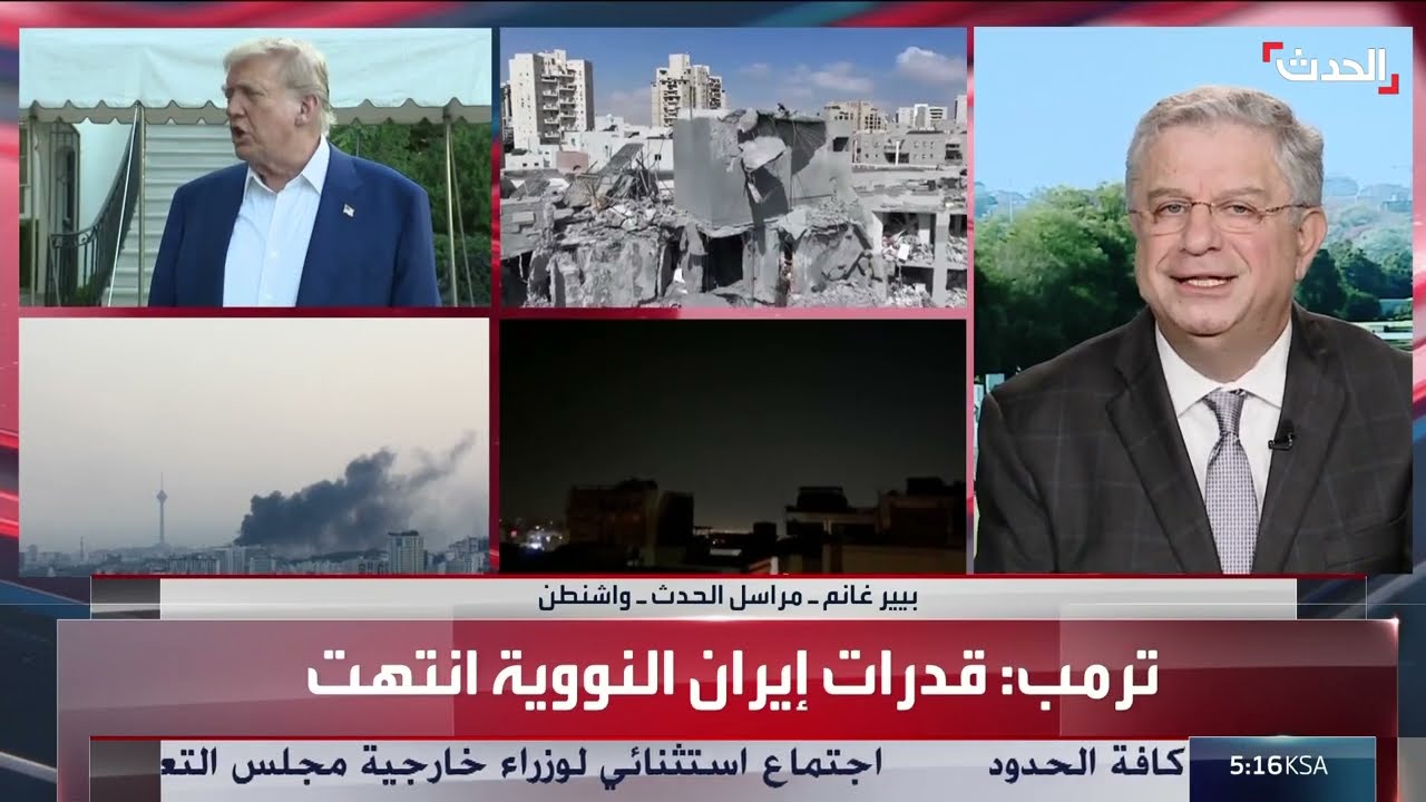 مراسل الحدث: تمسك أميركي بضرورة استمرار وقف التصعيد بين إسرائيل وإيران