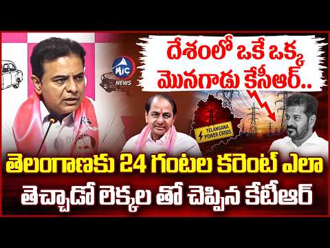 చీకటి తెలంగాణకు కేసీఆర్ పోరాటం.. | KTR About KCR Over Power Cuts in Telangana | CM Revanth Reddy | M