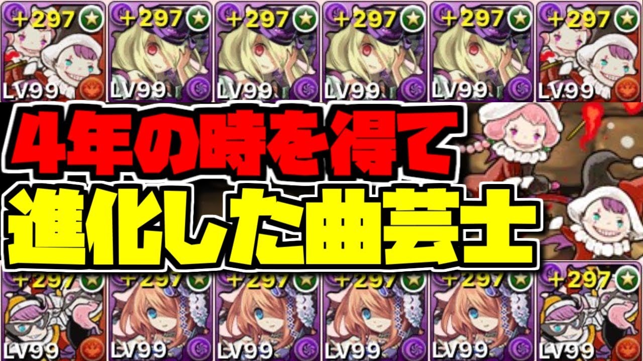 環境崩壊させた 曲芸士 19年verが十分強いｗｗ パズドラ Youtube