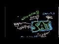 اختبار السات (SAT) - ما هو؟ ومافوائده؟