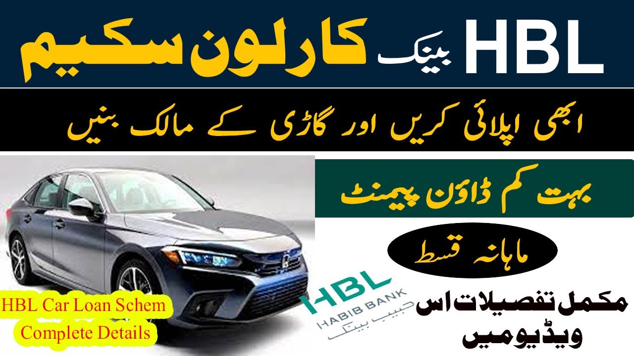 HBL Bank Car Loan Scheme HBL Car Loan Car loan Schemes HBL New Car Loan Scheme Complete