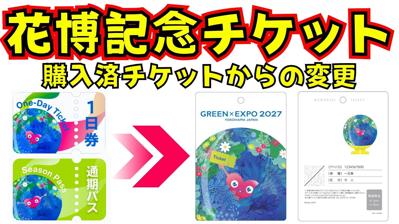 How to Upgrade Existing Tickets to Yokohama Flower Expo