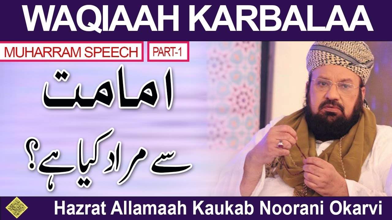 1-10-WHAT DOES IMAAMAT MEANS-امامت سے کیا مراد ہے؟