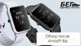 : Amazfit Bip -       ?     