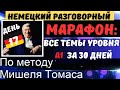 Немецкий разговорный. МАРАФОН А1/30 дней🔶ДЕНЬ 17 ТЕМА: WO HAST DU DIESE SCHUHE GEKAUFT?🔶