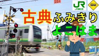 【踏切】古典ハング踏切　JR横浜線　Japan Railway crossing JR Yokohama LINE RAILWAY(Kanagawa japan)