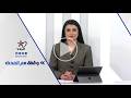 وقفة مع الحدث قناة اليوم 05 03 2026